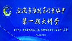 安徽省預(yù)制菜協(xié)會(huì)舉辦第一屆大講堂 云書菜市集受邀專題演講